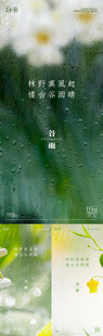谷雨节气海报