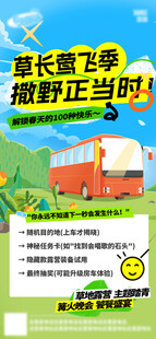 春日踏青海报