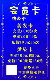 会员卡促销海报