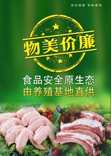 生鲜海报