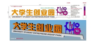 大学生创业园标牌