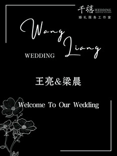婚礼侧背景