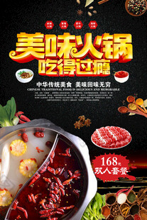 火锅鸳鸯锅