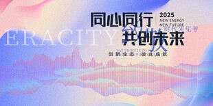 企业活动背景板