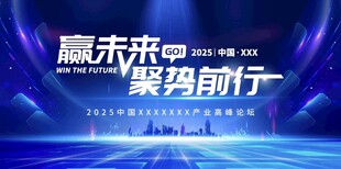 企业年会背景