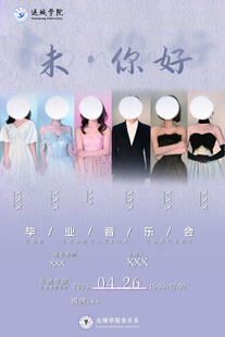 音乐会海报设计 