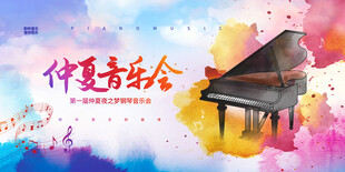 仲夏音乐会KV