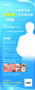 皮肤科医学医生讲师讲课展架画面