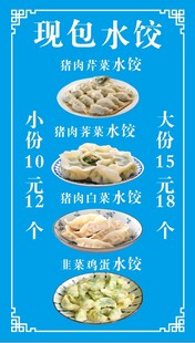 水饺饺子价目表广告