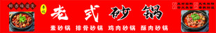 老式砂锅  