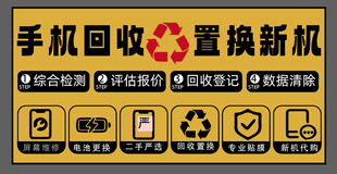 手机回收