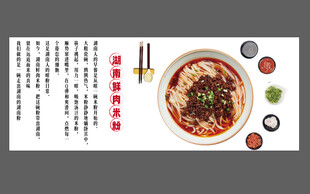 湖南米粉