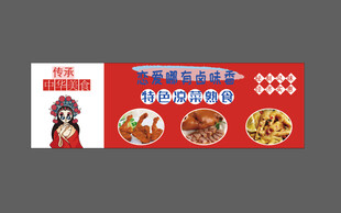 熟食  卤菜