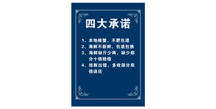 四大承诺