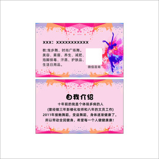 舞蹈名片
