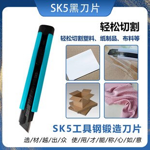 SK5美工刀 轻松切割利器