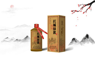 酒包装效果图