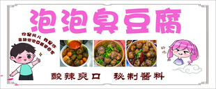 泡泡臭豆腐