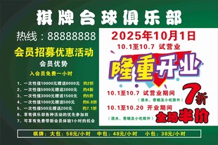 台球俱乐部 会员招募活动
