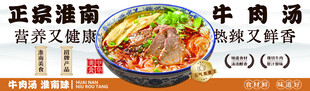 正宗淮南牛肉汤 牛肉面 