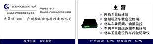 北斗GPS卫星定位服务运营商