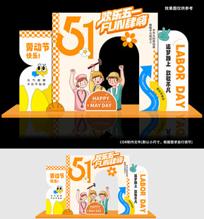 五一放肆嗨