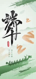 端午龙舟图