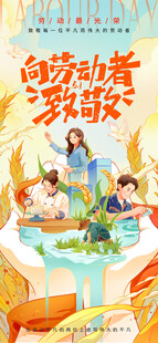 劳动节