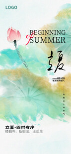 立夏