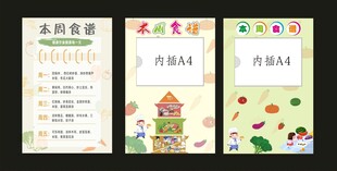 食谱