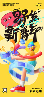 五四青年节