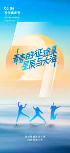 五四青年节