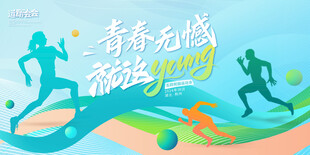 运动会主画面