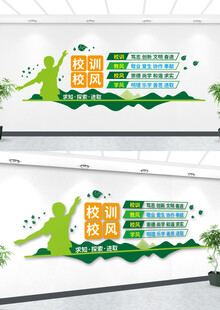 校风校训