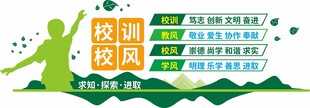 校风校训