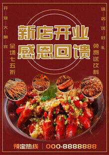 新店开业