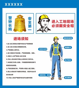 进场须知