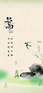 谷雨