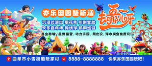 游乐园五一广告