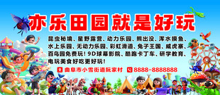 游乐园广告