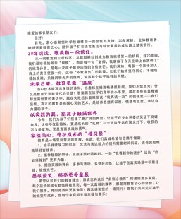 给家长的一封信