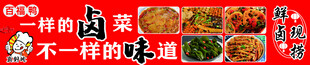 卤菜