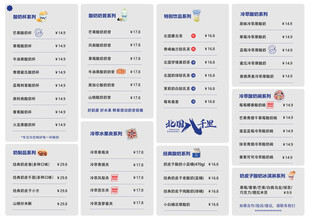 北国八百里酸奶杯奶昔冷萃水果