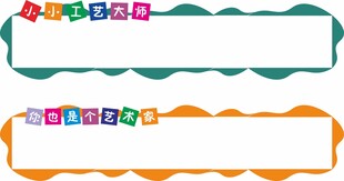 装饰边框