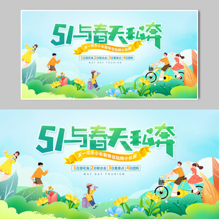 五一出游