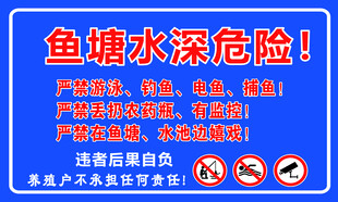 鱼塘水深危险