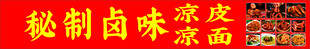 秘制卤味