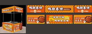 鸭肠卷饼