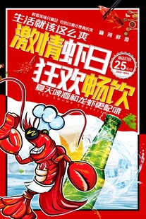 啤酒小龙虾