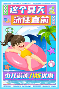 游泳海报